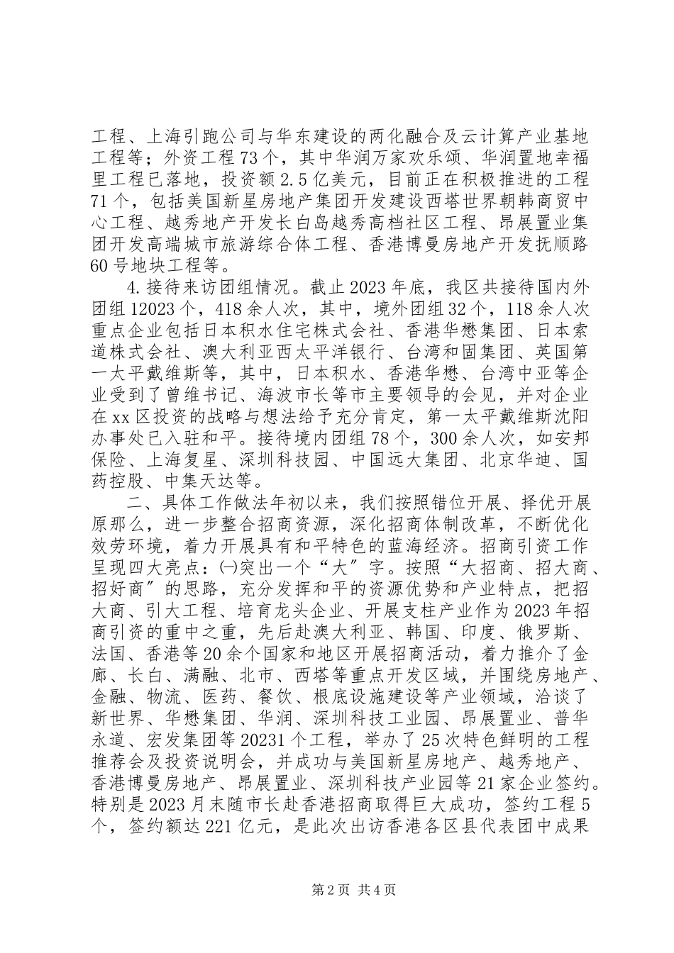 2023年区对外贸易经济合作局工作报告.docx_第2页