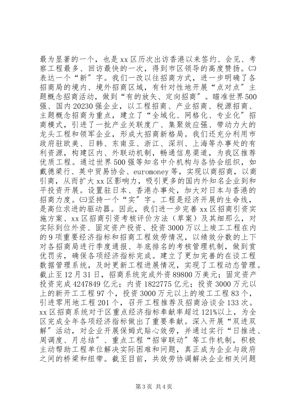 2023年区对外贸易经济合作局工作报告.docx_第3页