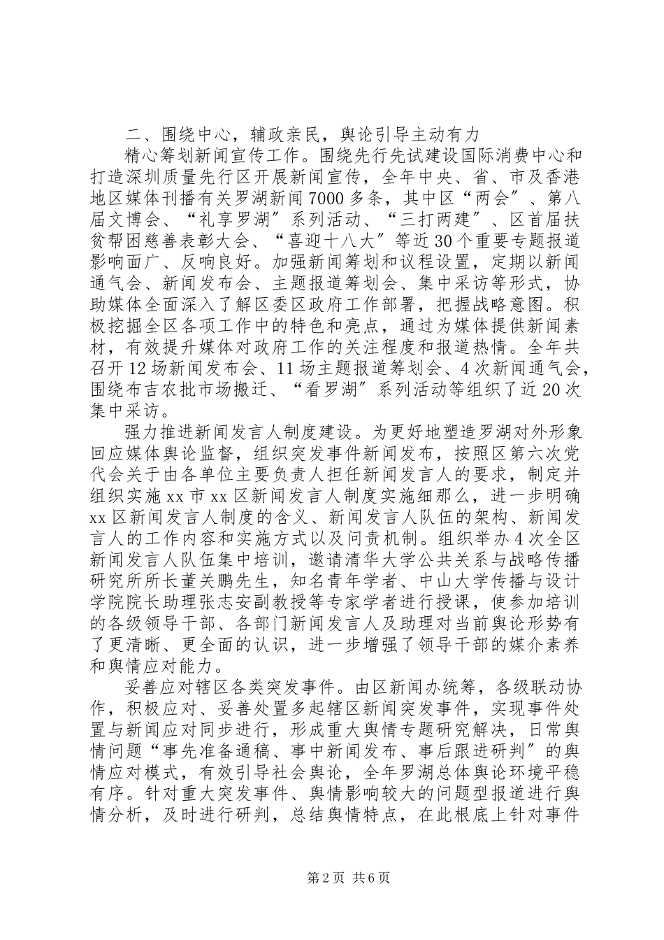 2023年区宣传思想工作总结报告.docx_第2页