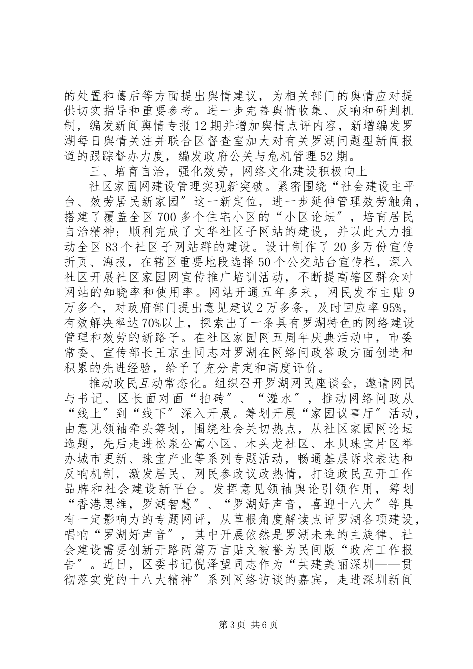 2023年区宣传思想工作总结报告.docx_第3页