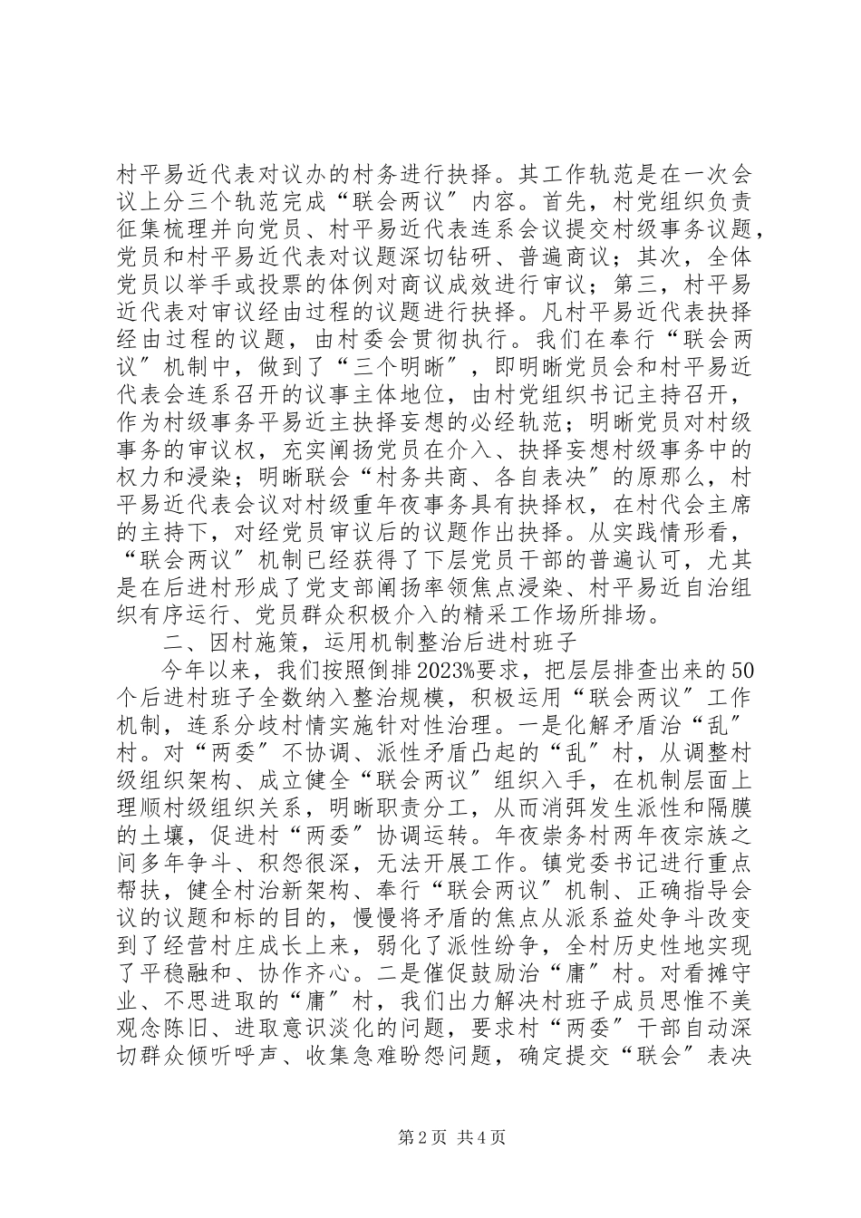 2023年农村后进党组织整顿转化调研报告.docx_第2页