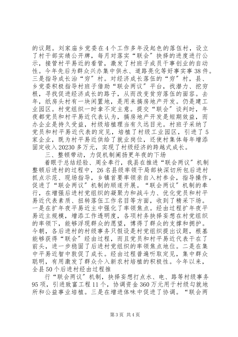 2023年农村后进党组织整顿转化调研报告.docx_第3页
