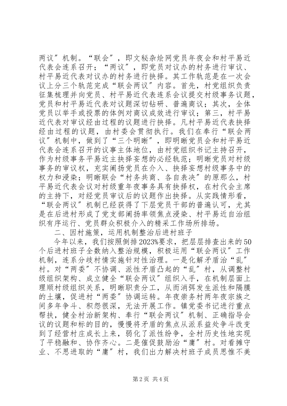 2023年农村后进党组织调研报告.docx_第2页