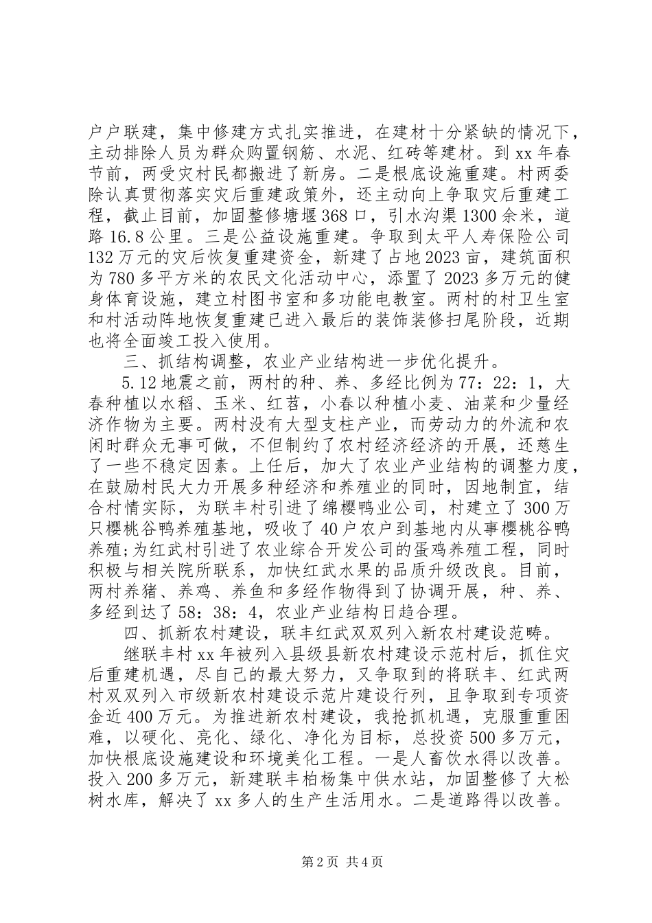 2023年农村党支部书记终述职报告.docx_第2页