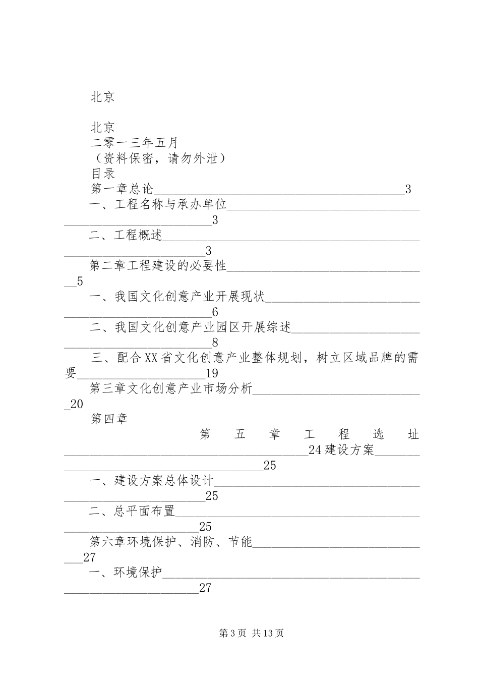 2023年北京798艺术区可行性报告的业态新编.docx_第3页