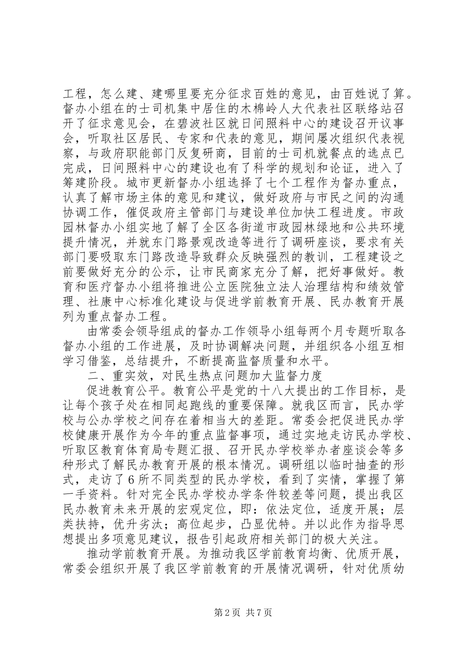 2023年区人大常委会上半年工作报告.docx_第2页