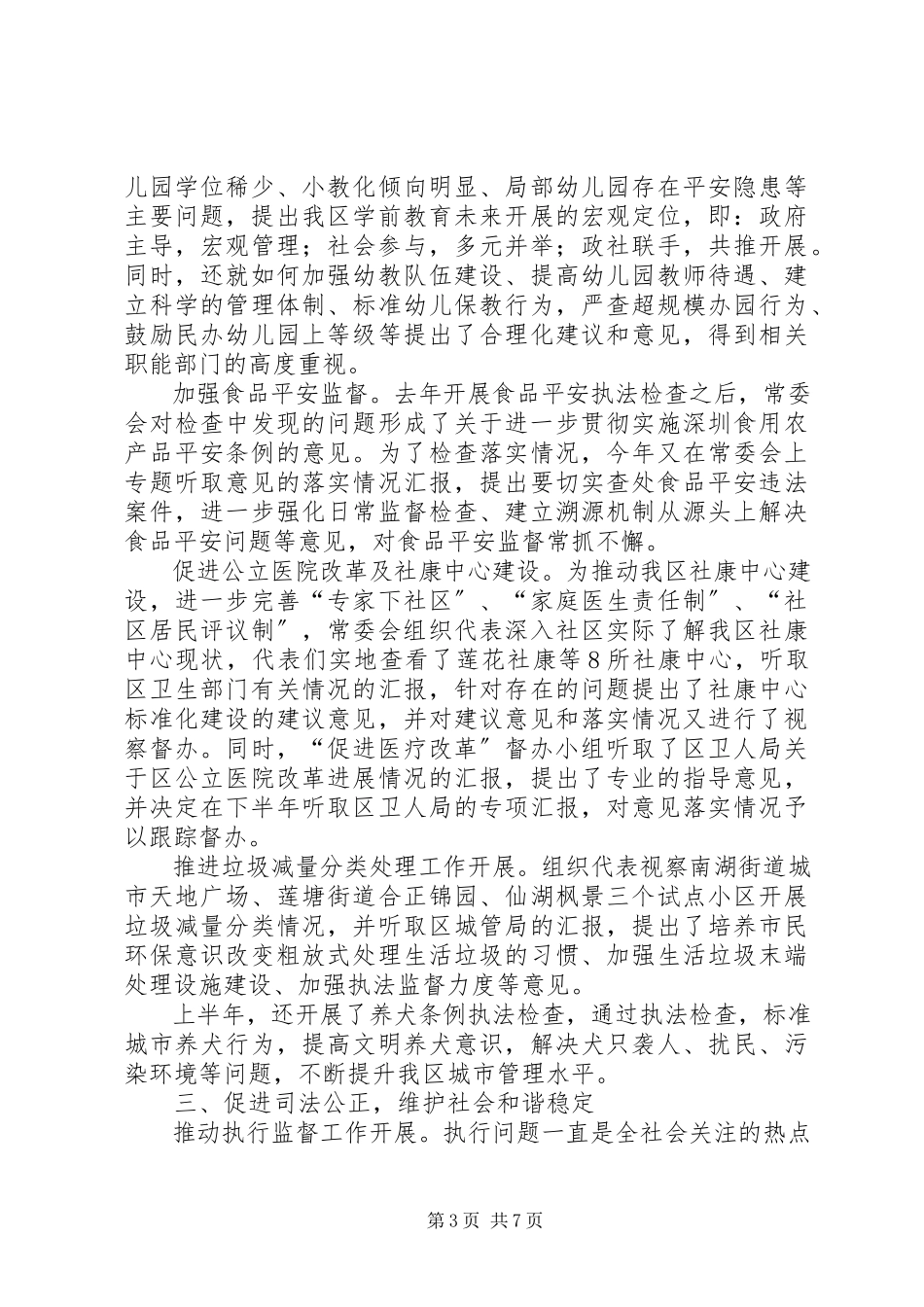 2023年区人大常委会上半年工作报告.docx_第3页