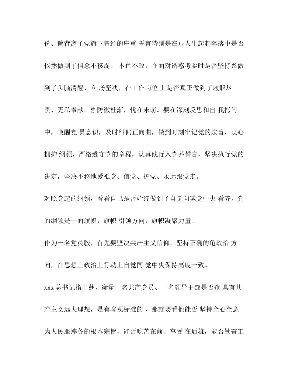 2023年化学试题党章党规党员个人对照党章党规找差距检视分析材料.docx_第3页