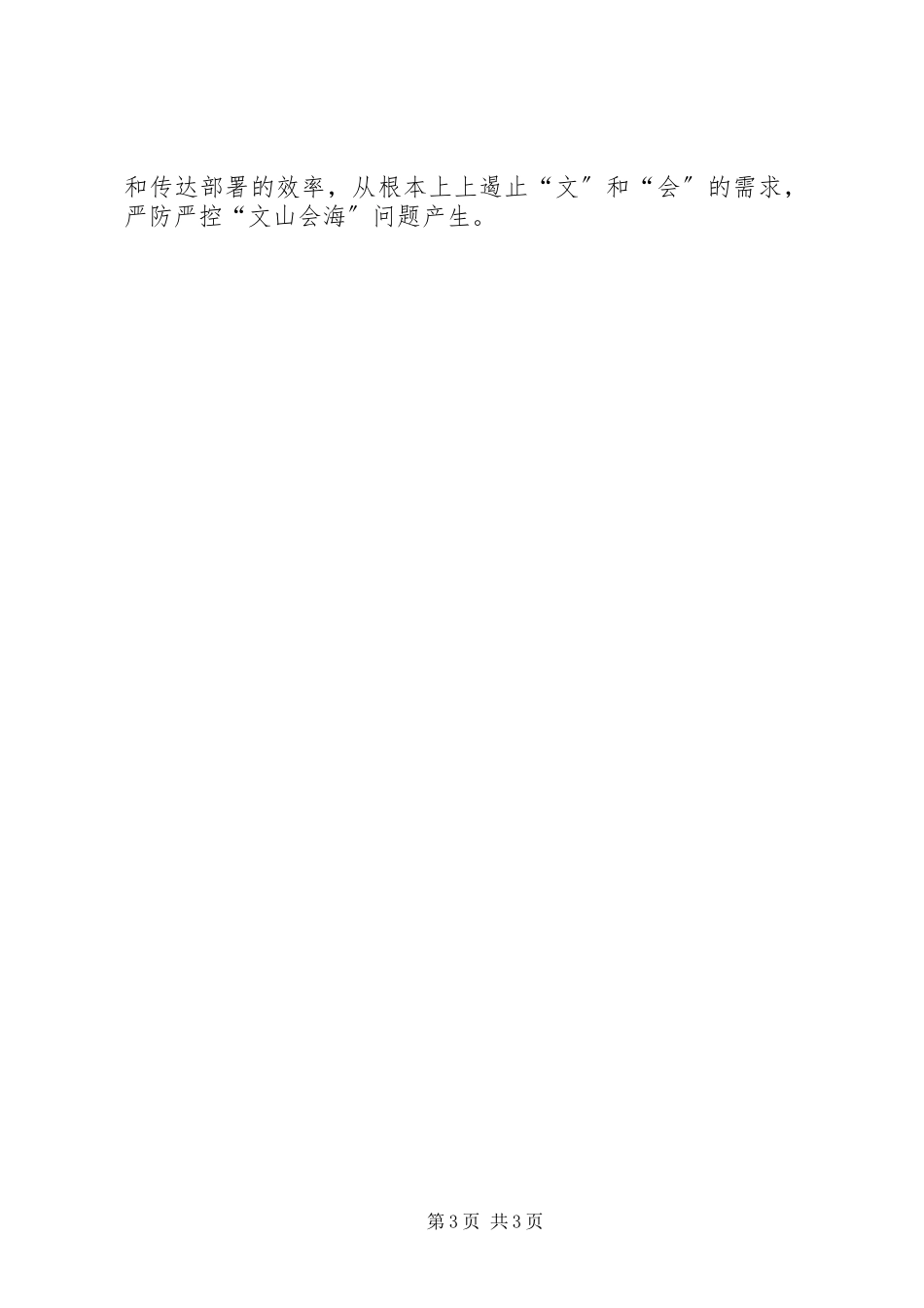 2023年区局“文山会海”问题　　专项治理活动自查自纠情况报告.docx_第3页