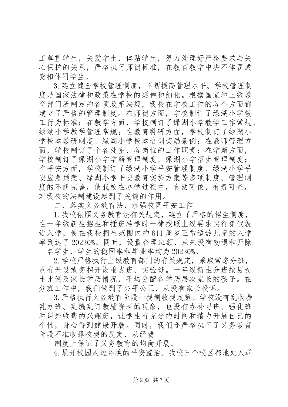 2023年区小学依法治校示范校考评自评报告.docx_第2页
