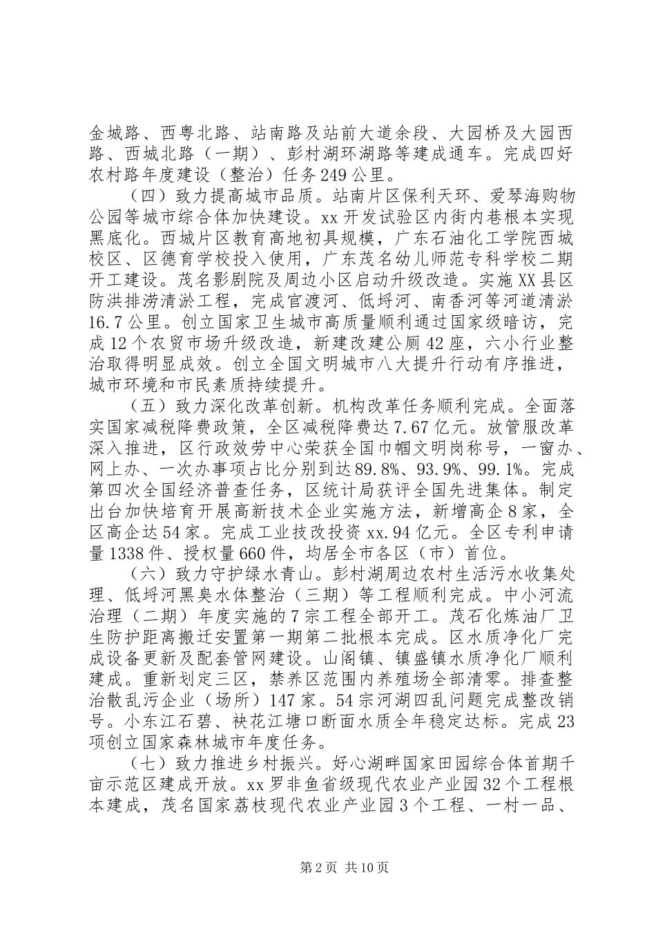 2023年区委代表工作报告.docx_第2页