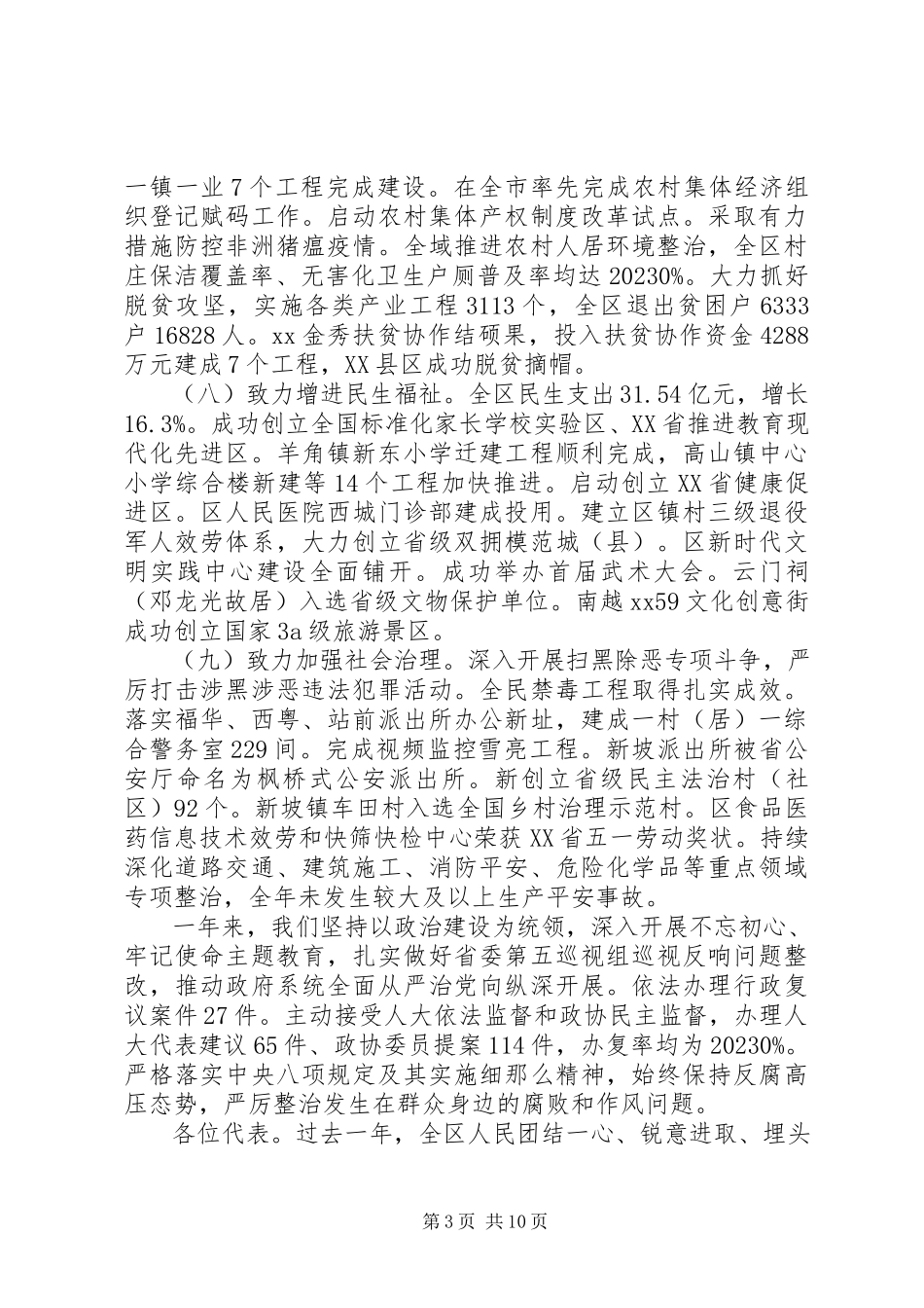 2023年区委代表工作报告.docx_第3页