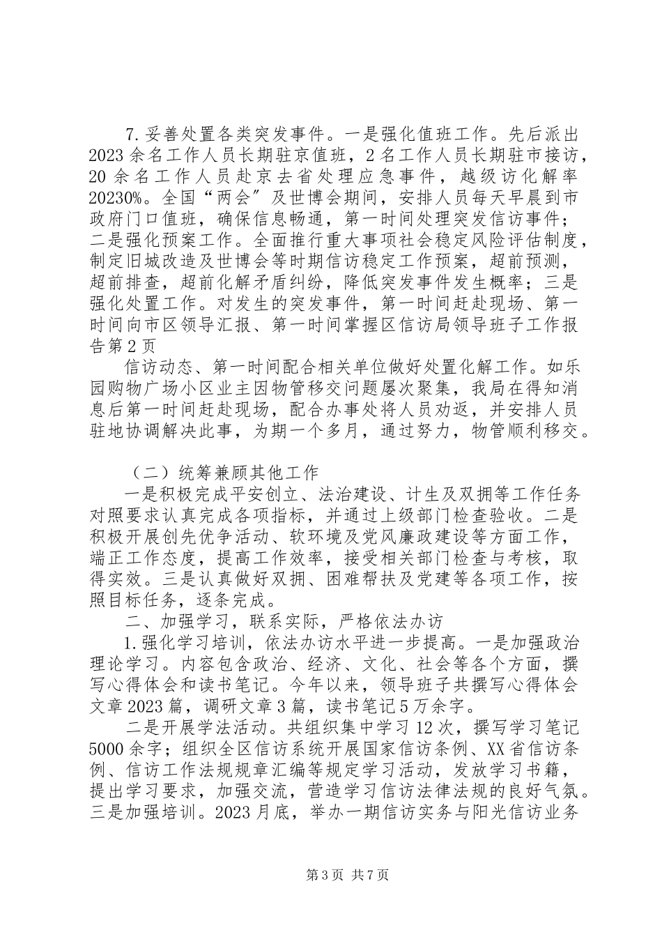 2023年区信访局领导班子工作报告.docx_第3页