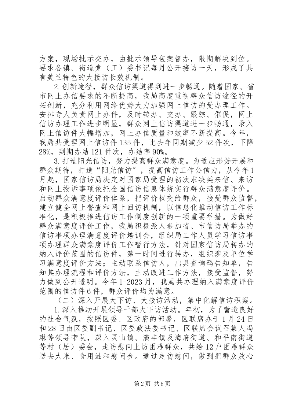 2023年区信访局年度工作总结报告.docx_第2页