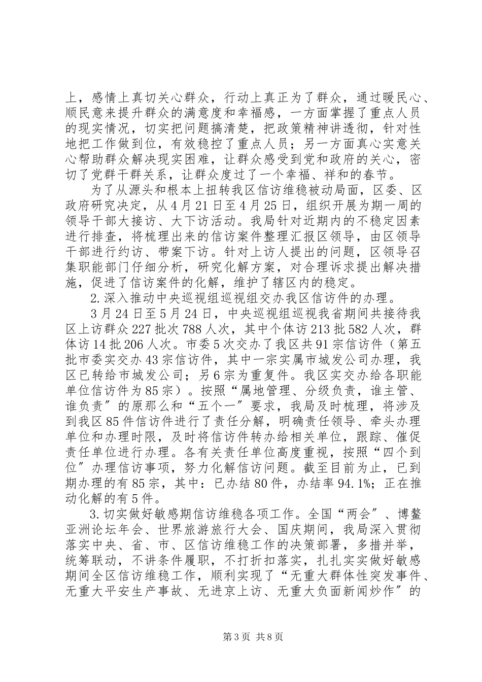 2023年区信访局年度工作总结报告.docx_第3页