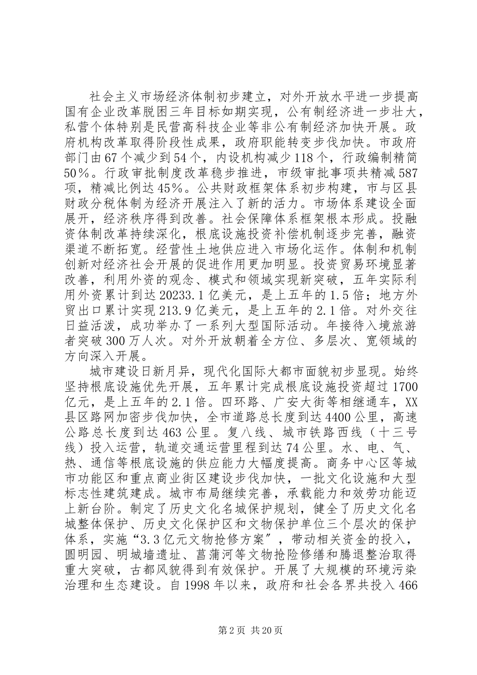 2023年北京刘淇市长作《政府工作报告》新编.docx_第2页