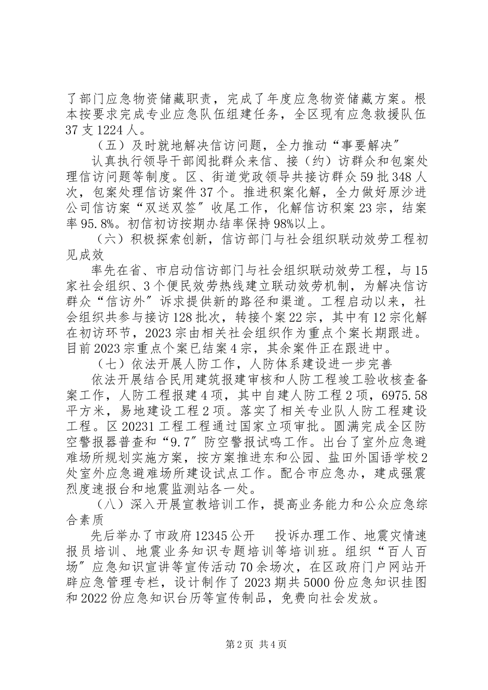2023年区信访局工作报告.docx_第2页