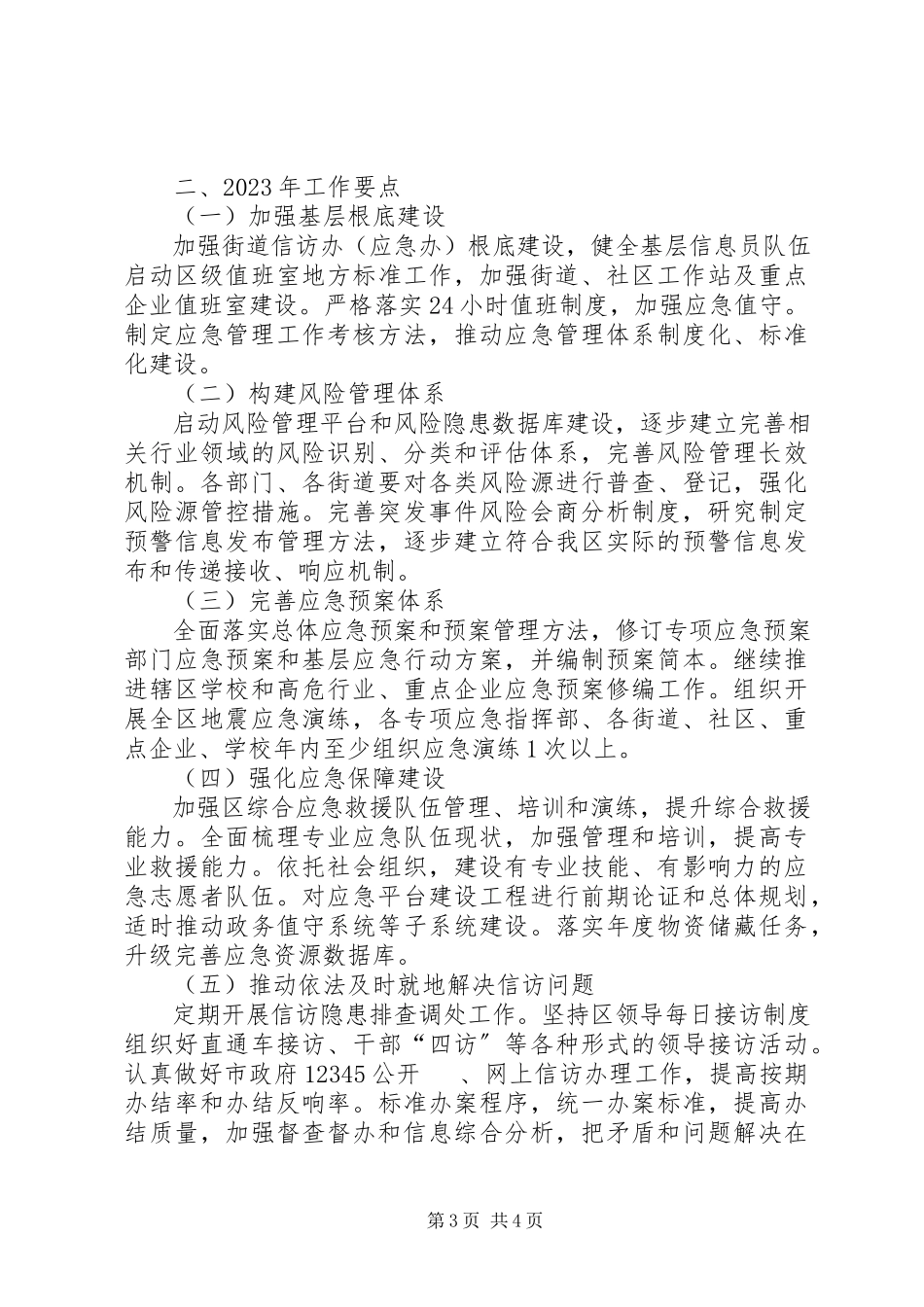 2023年区信访局工作报告.docx_第3页