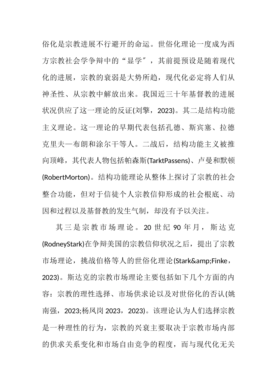 2023年农村基督教信仰基础分析.docx_第3页