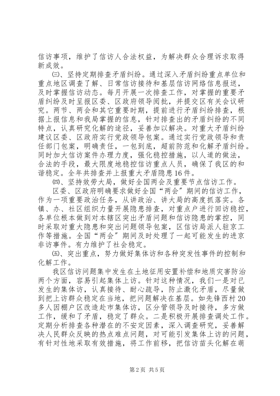 2023年区信访局工作总结报告.docx_第2页