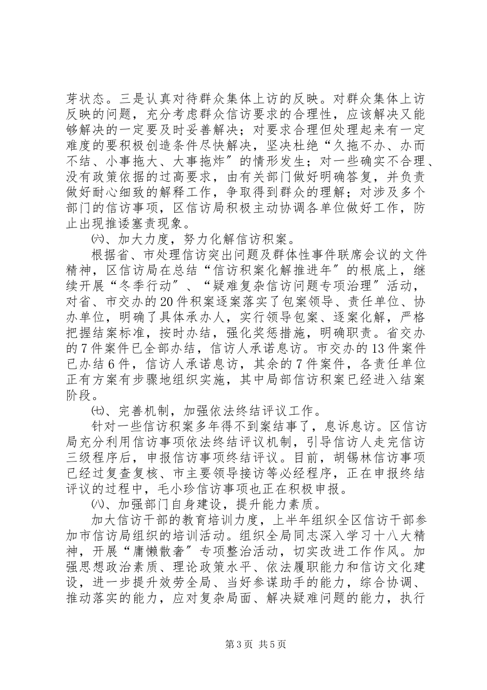 2023年区信访局工作总结报告.docx_第3页
