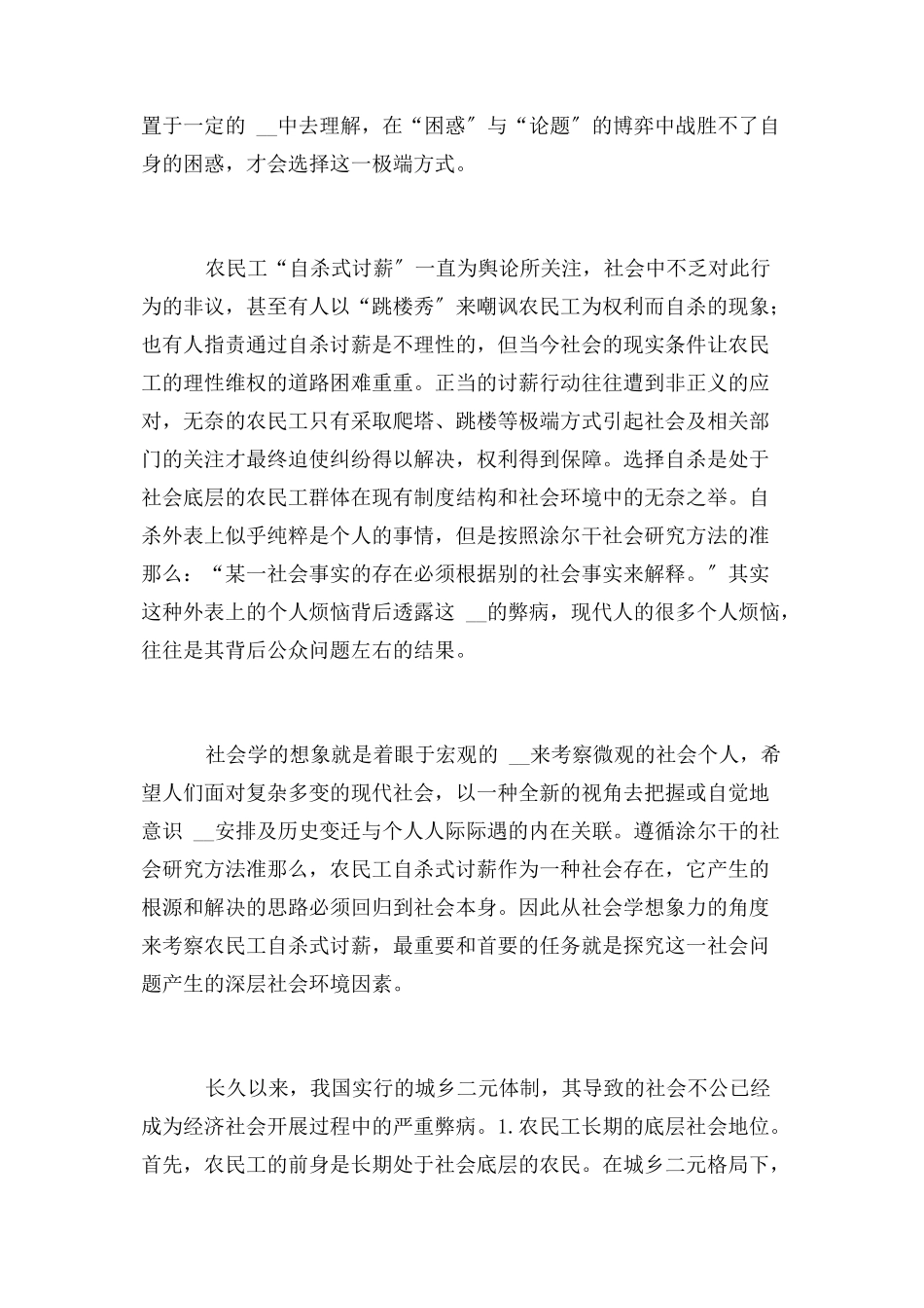 2023年农民工自杀式讨薪社会学分析论文.docx_第2页