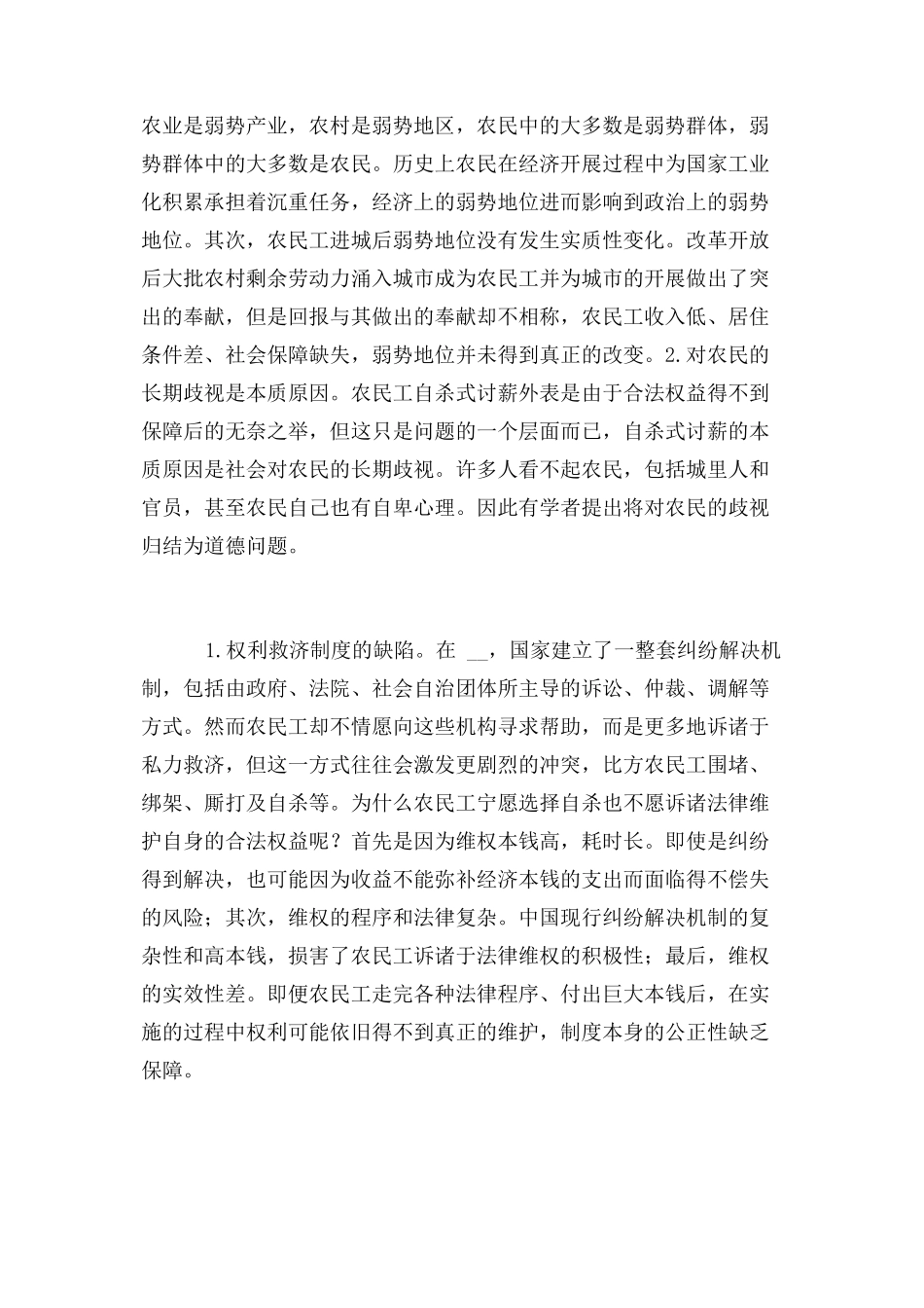 2023年农民工自杀式讨薪社会学分析论文.docx_第3页