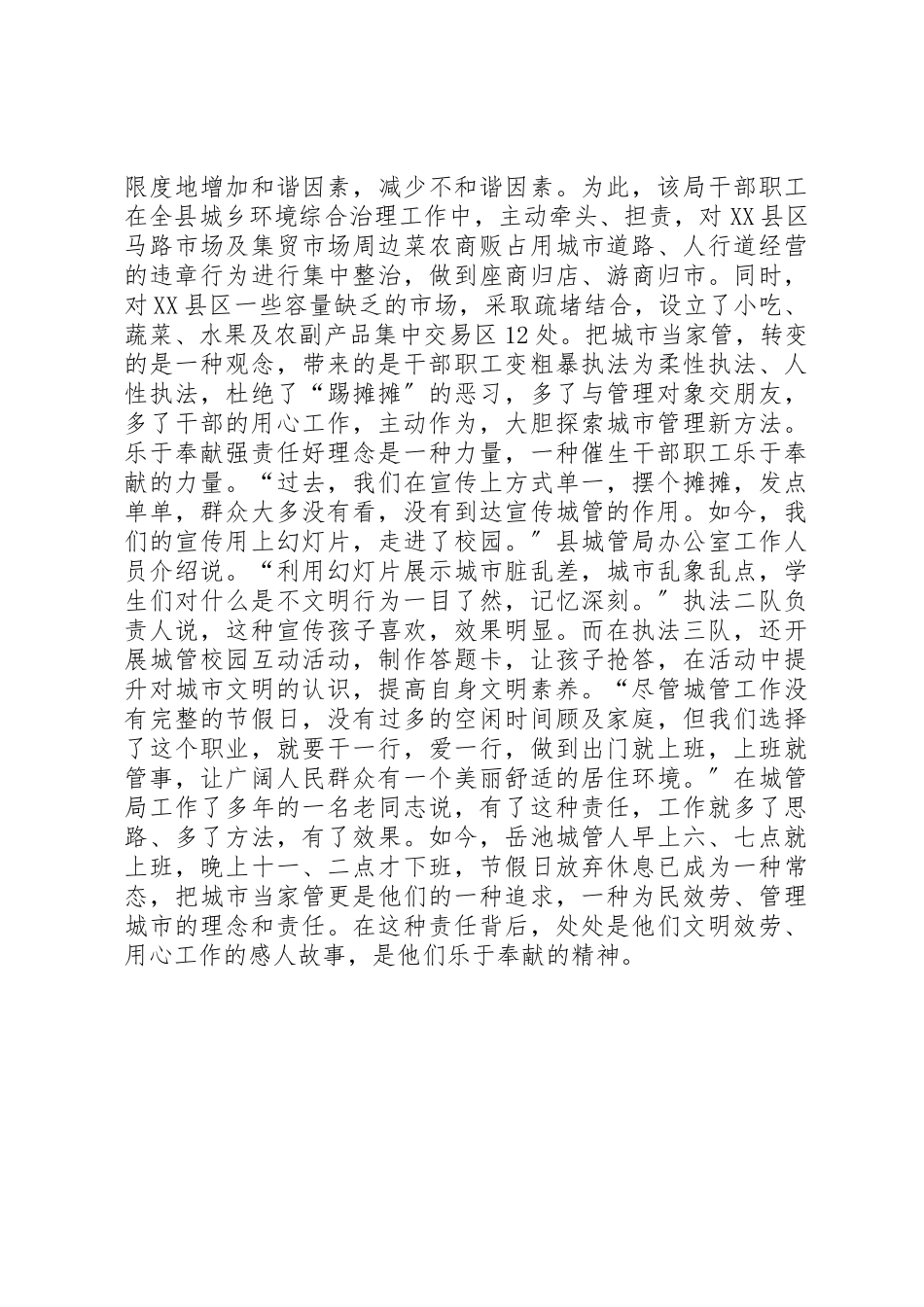 2023年创建和谐城管工作报告模板.docx_第2页