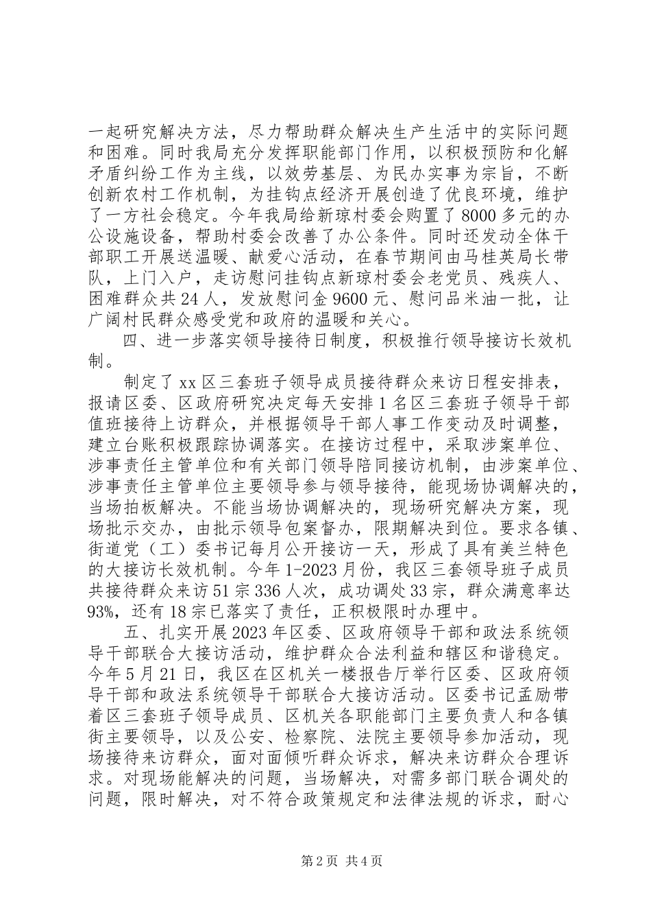 2023年区信访局综治工作总结报告.docx_第2页