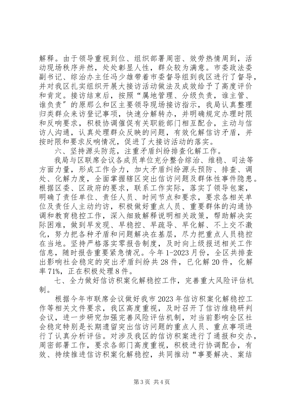 2023年区信访局综治工作总结报告.docx_第3页