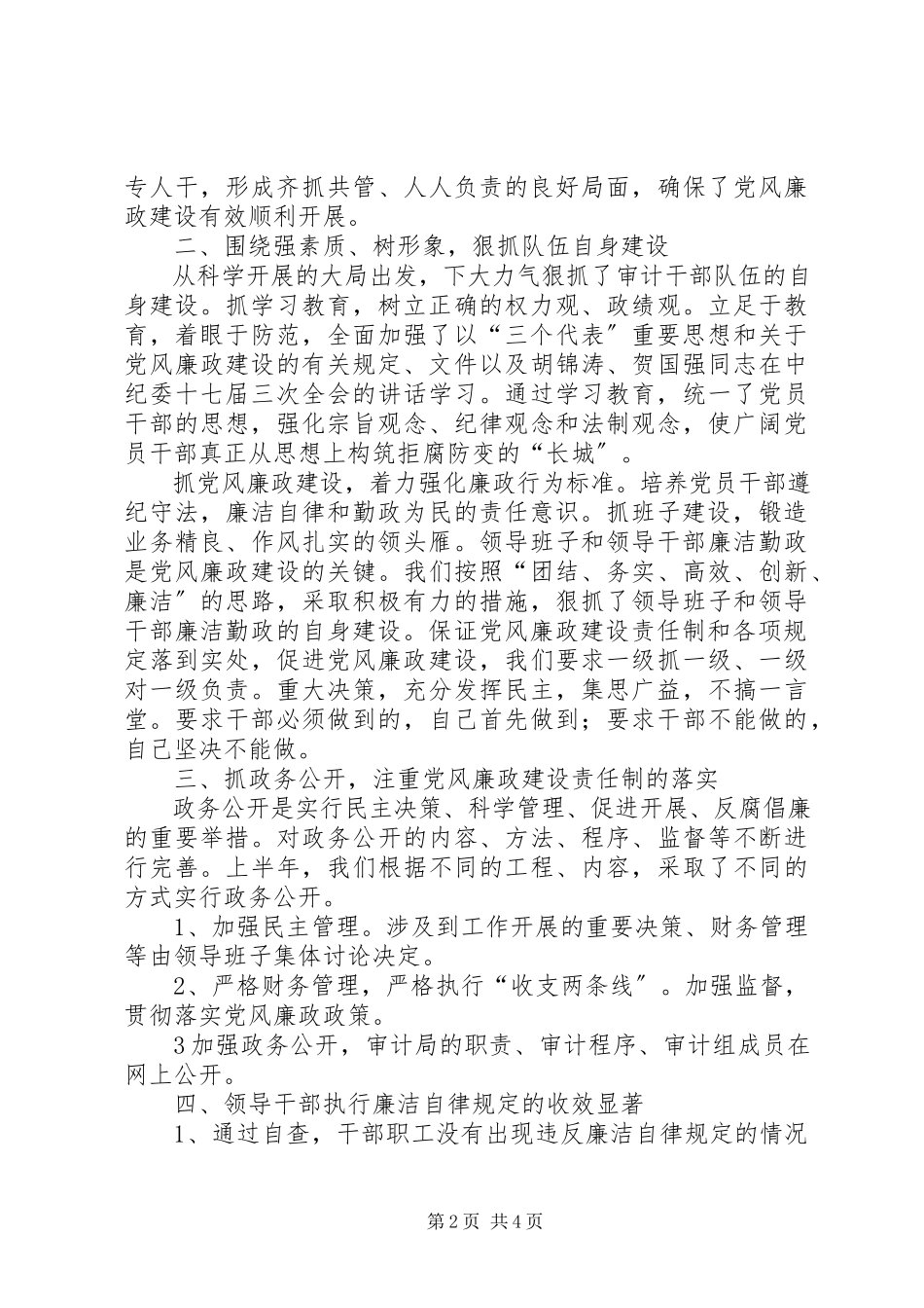 2023年区信访局科长党风廉政及作风建设自查报告模版.docx_第2页