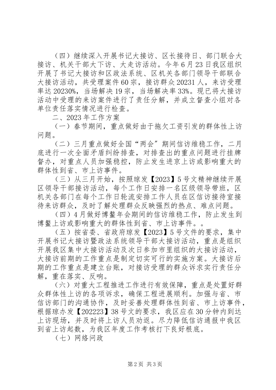 2023年区信访局年度工作报告.docx_第2页