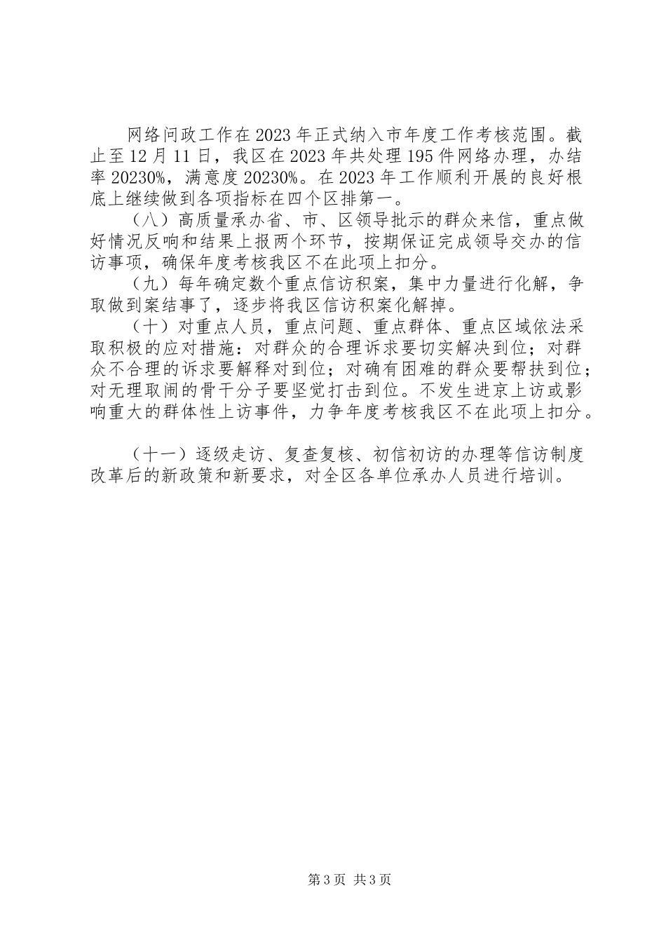 2023年区信访局年度工作报告.docx_第3页