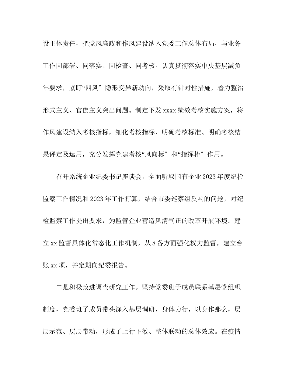 2023年化学试题上半贯彻执行中央八项规定精神及省委实施细则情况报告.docx_第2页