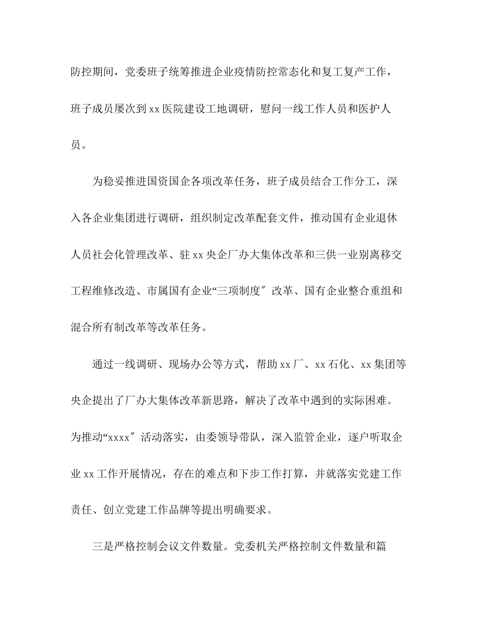 2023年化学试题上半贯彻执行中央八项规定精神及省委实施细则情况报告.docx_第3页