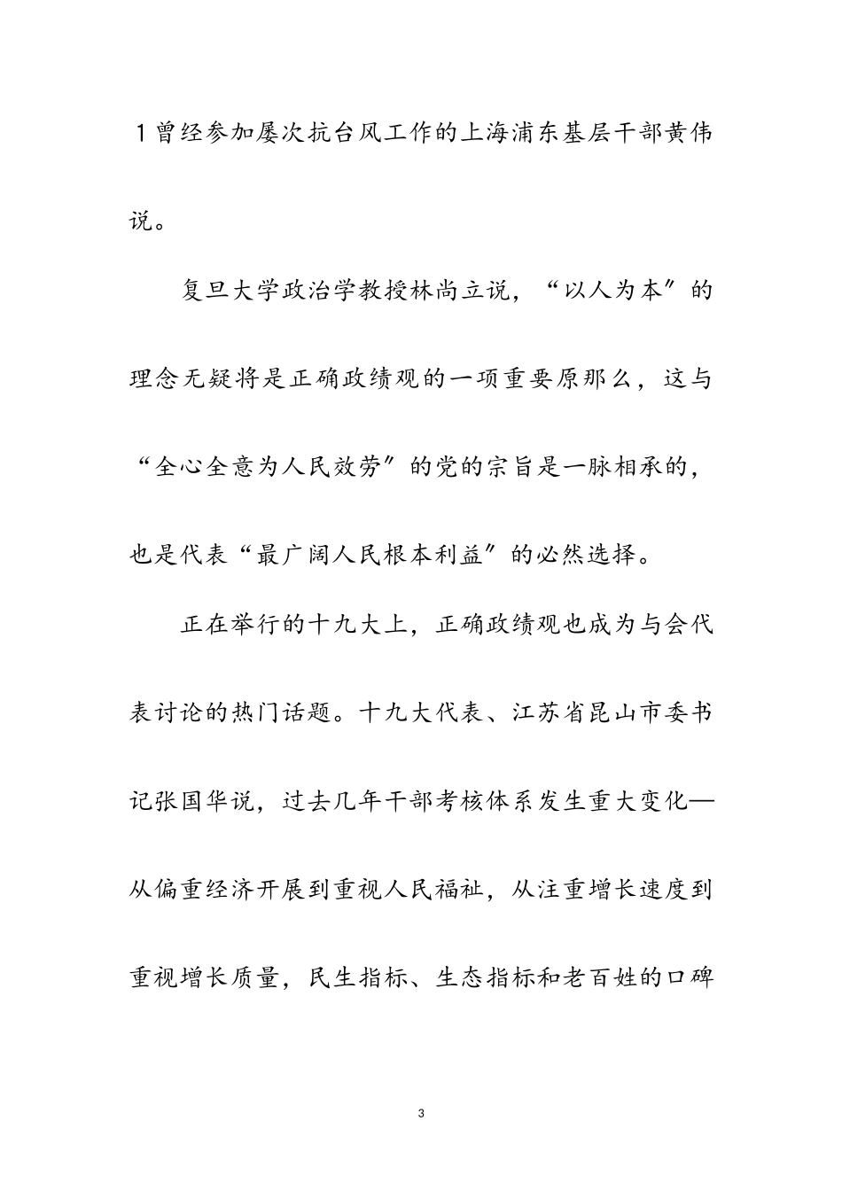2023年分析：中国共产党将对官员正确政绩观提新要求范文.doc_第3页