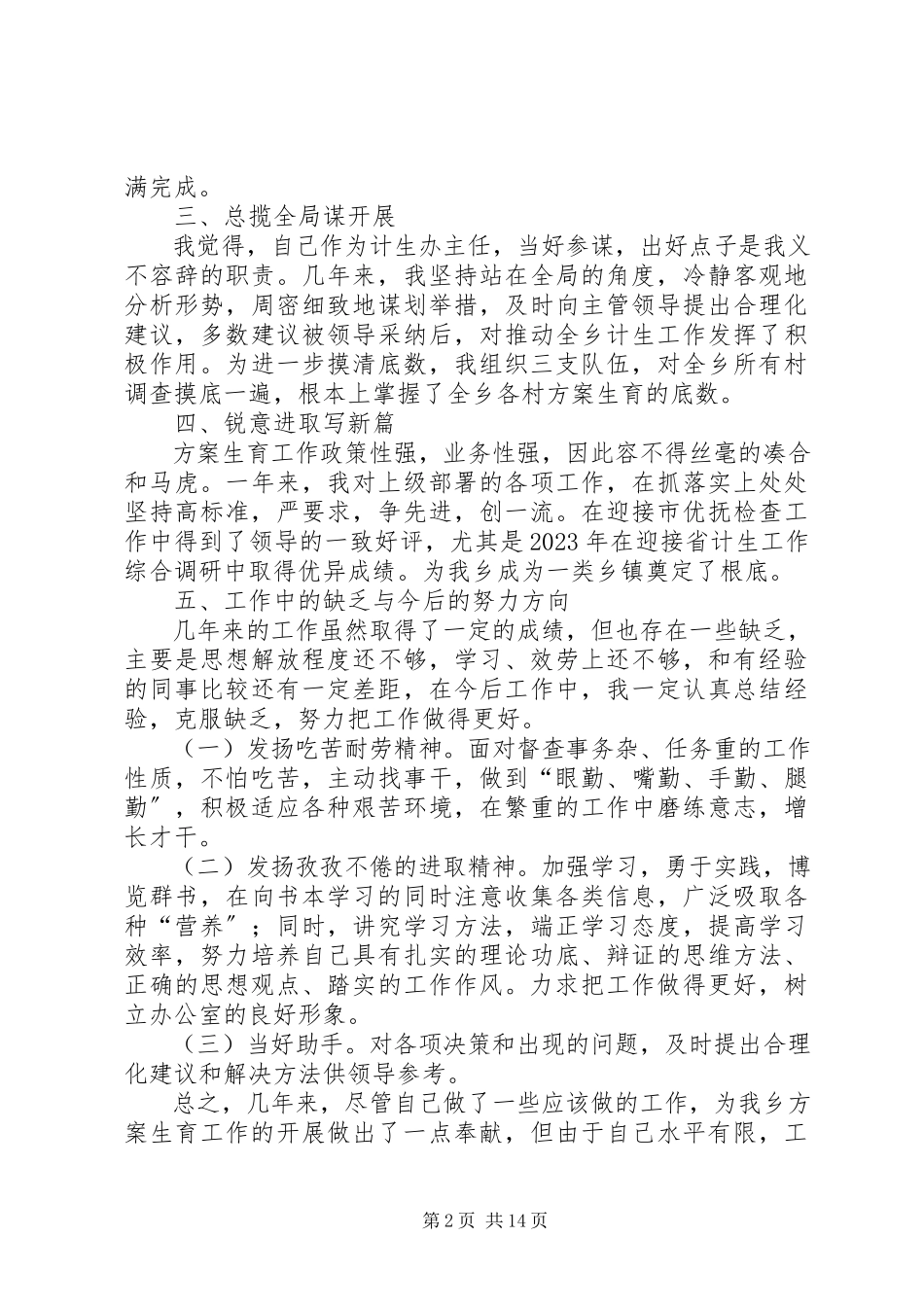 2023年刘颖祥述职述廉报告.docx_第2页