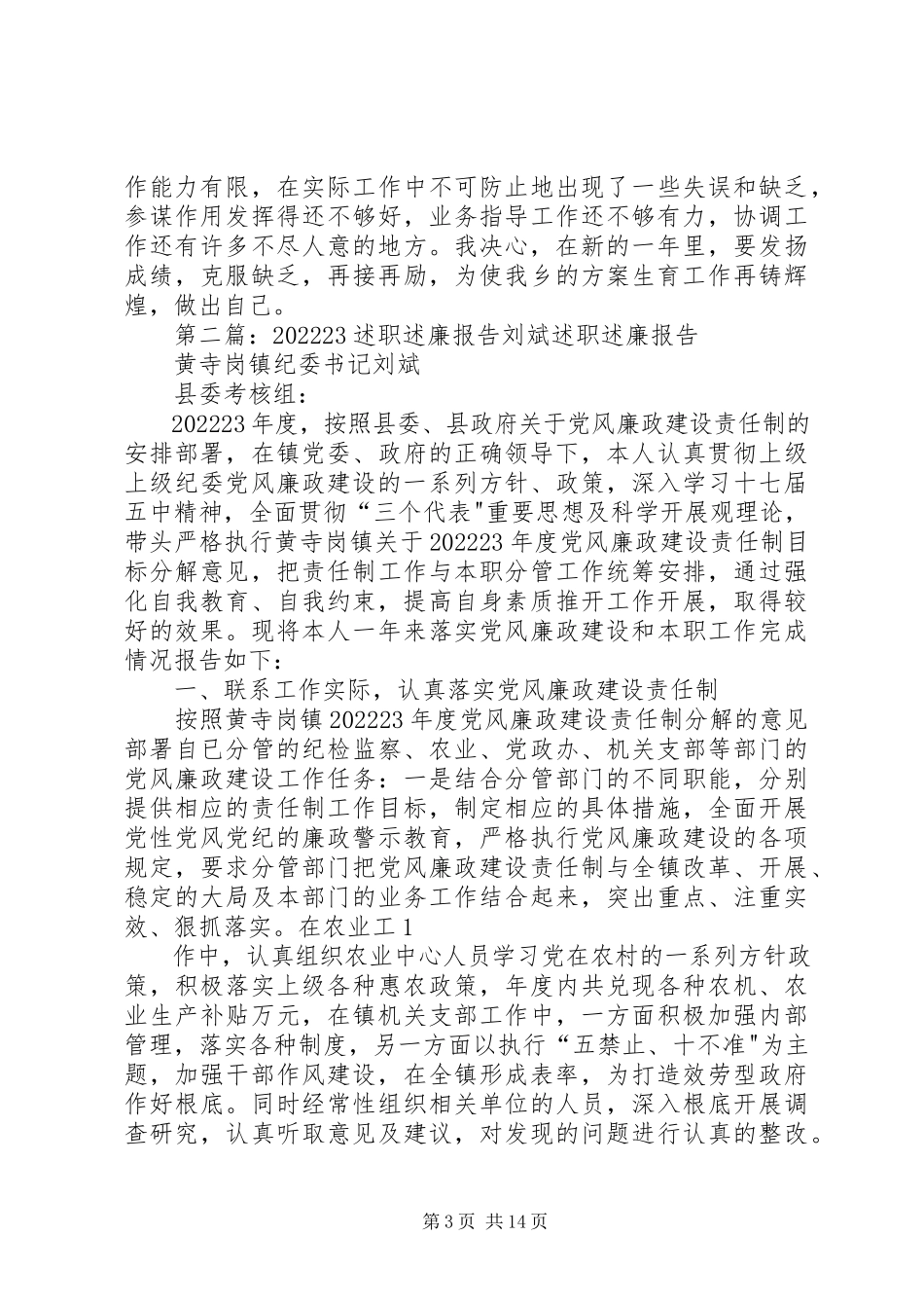 2023年刘颖祥述职述廉报告.docx_第3页