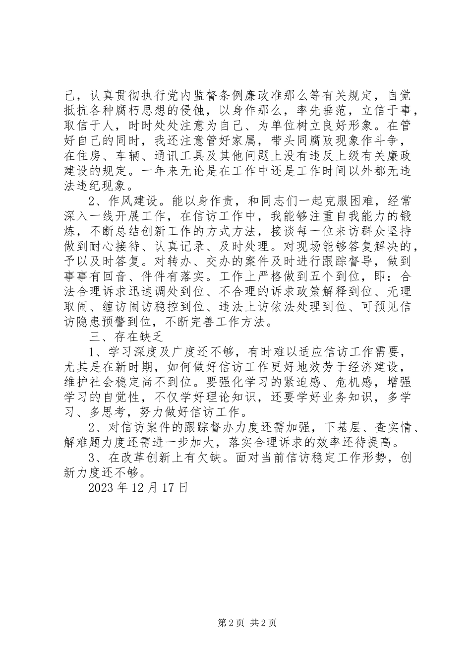 2023年区信访局科长党风廉政及作风建设自查报告.docx_第2页