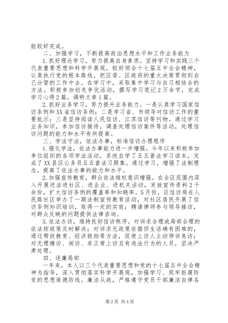 2023年区信访局副局长述职述廉报告2.docx_第2页