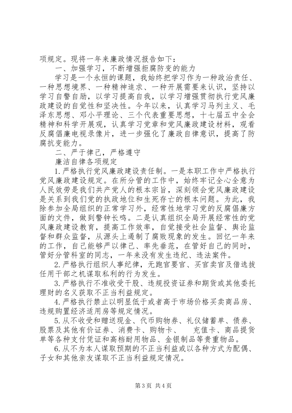 2023年区信访局副局长述职述廉报告2.docx_第3页