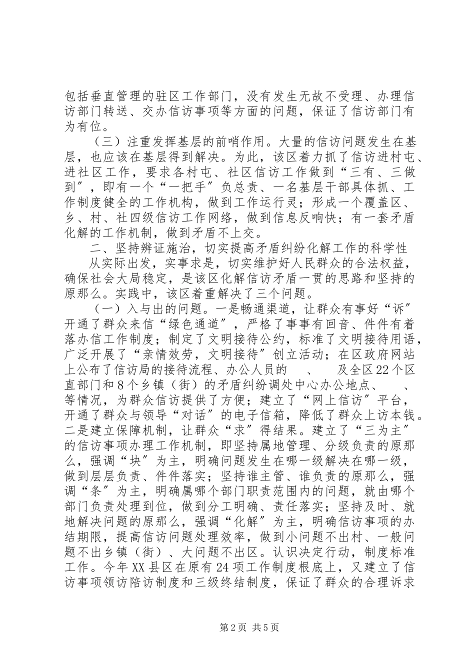 2023年区信访局矛盾纠纷调研报告.docx_第2页