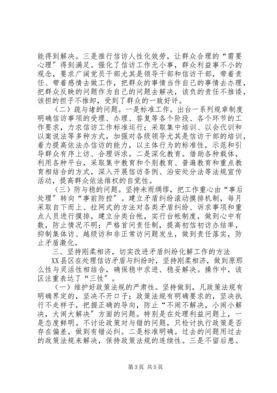 2023年区信访局矛盾纠纷调研报告.docx_第3页