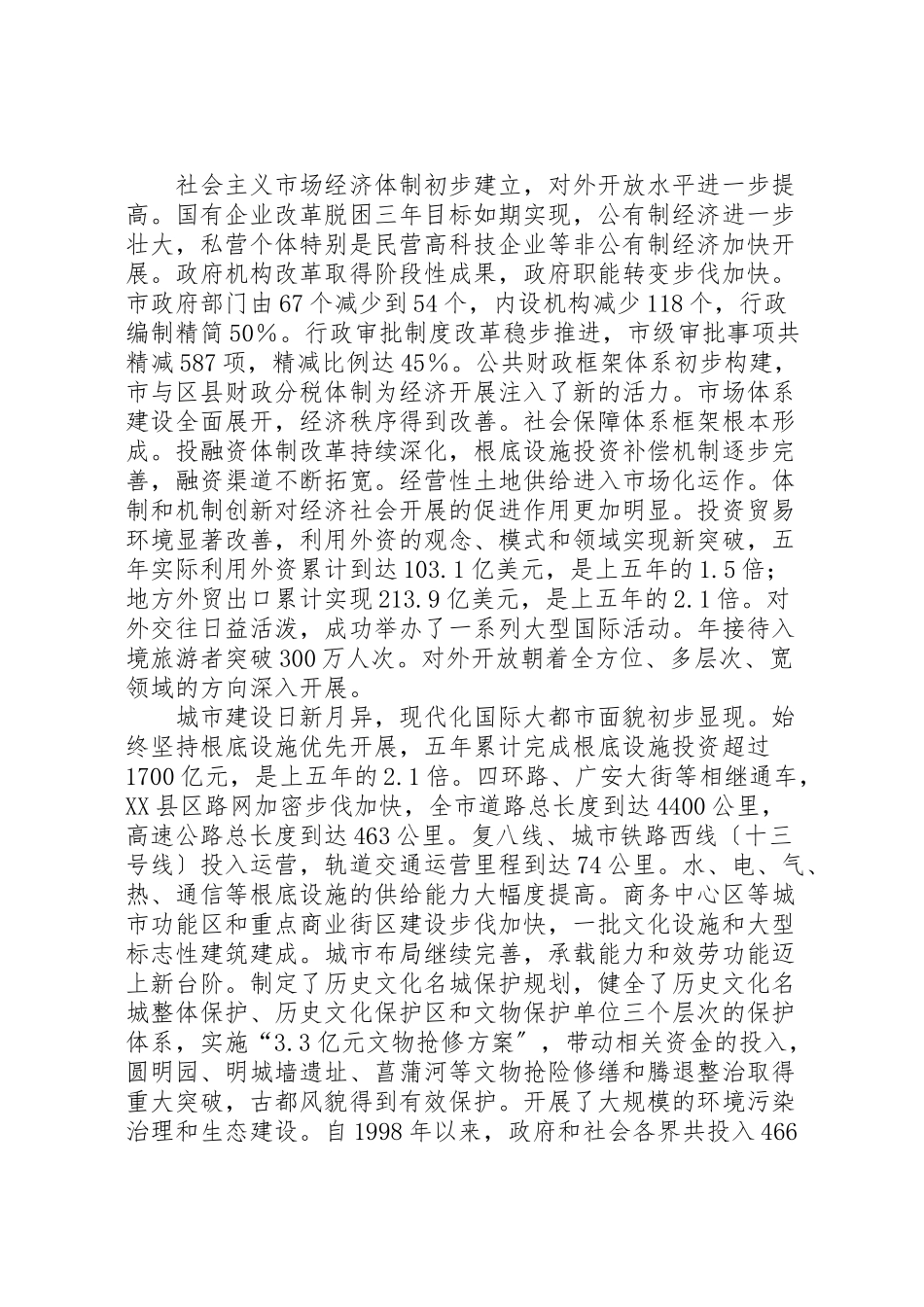 2023年北京刘淇市长作《》工作报告范文.doc_第2页