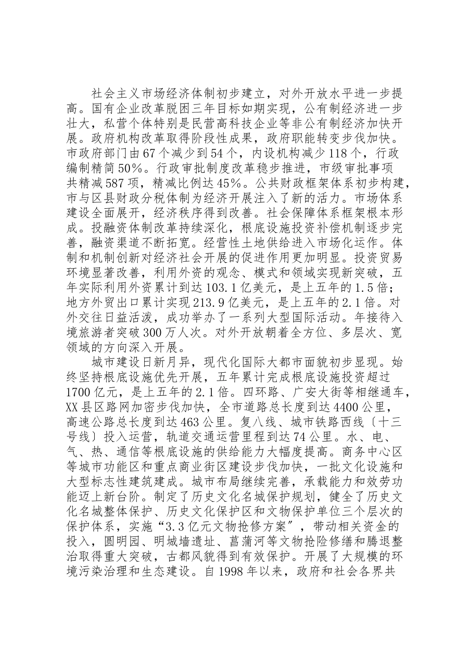 2023年北京刘淇市长作《政府工作报告》.doc_第2页