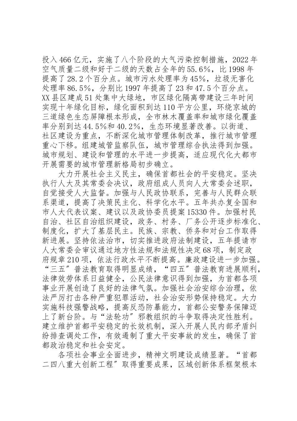 2023年北京刘淇市长作《政府工作报告》.doc_第3页