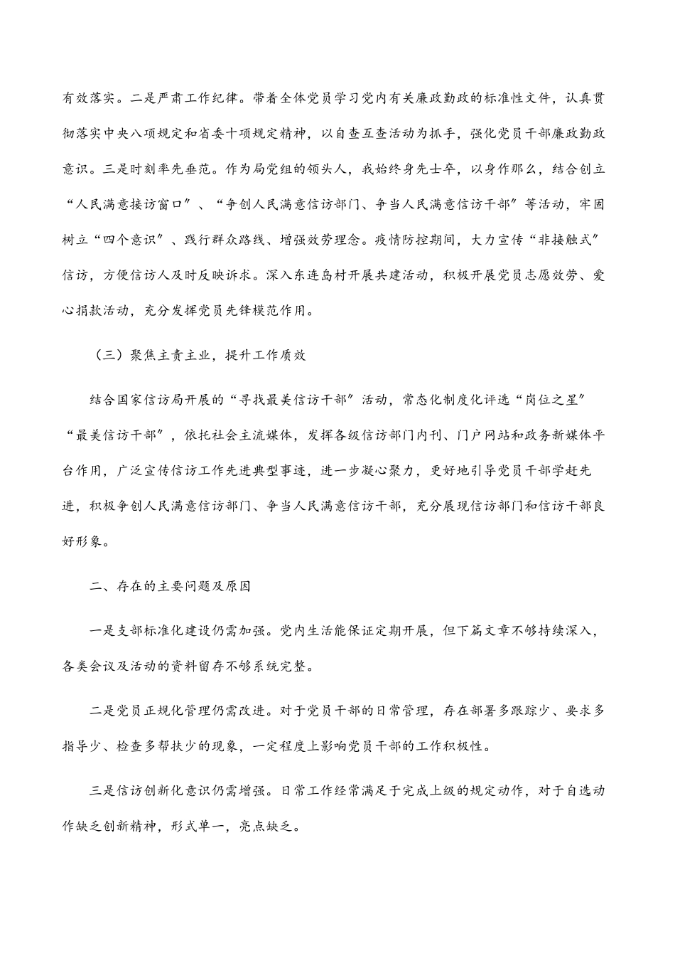 2023年区信访局党支部书记抓基层党建工作述职报告.docx_第2页