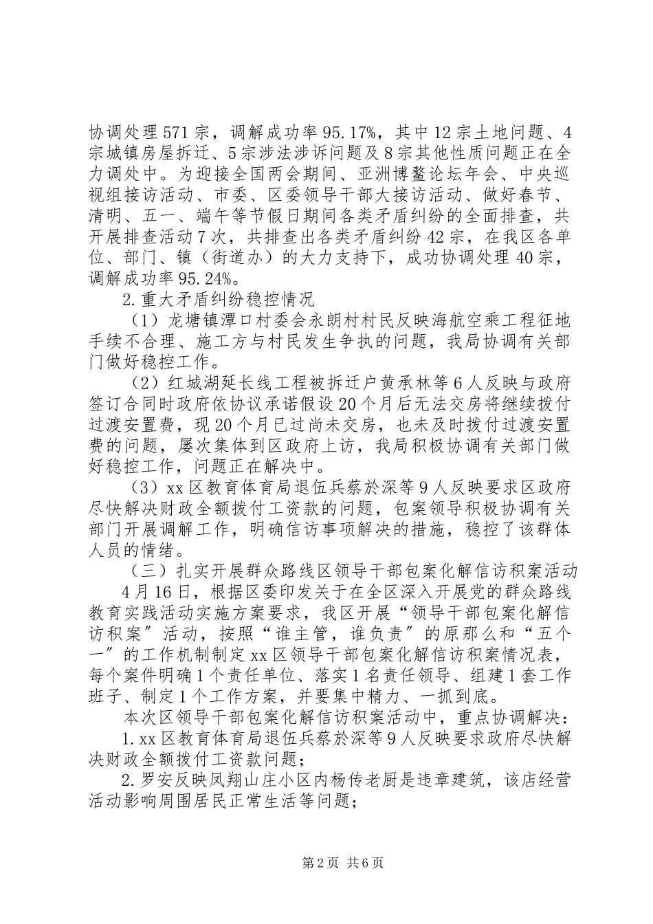 2023年区信访局上半年工作总结报告.docx_第2页