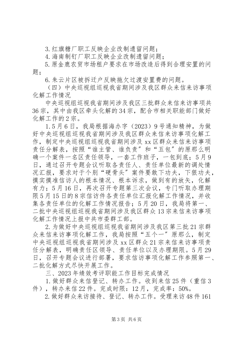 2023年区信访局上半年工作总结报告.docx_第3页