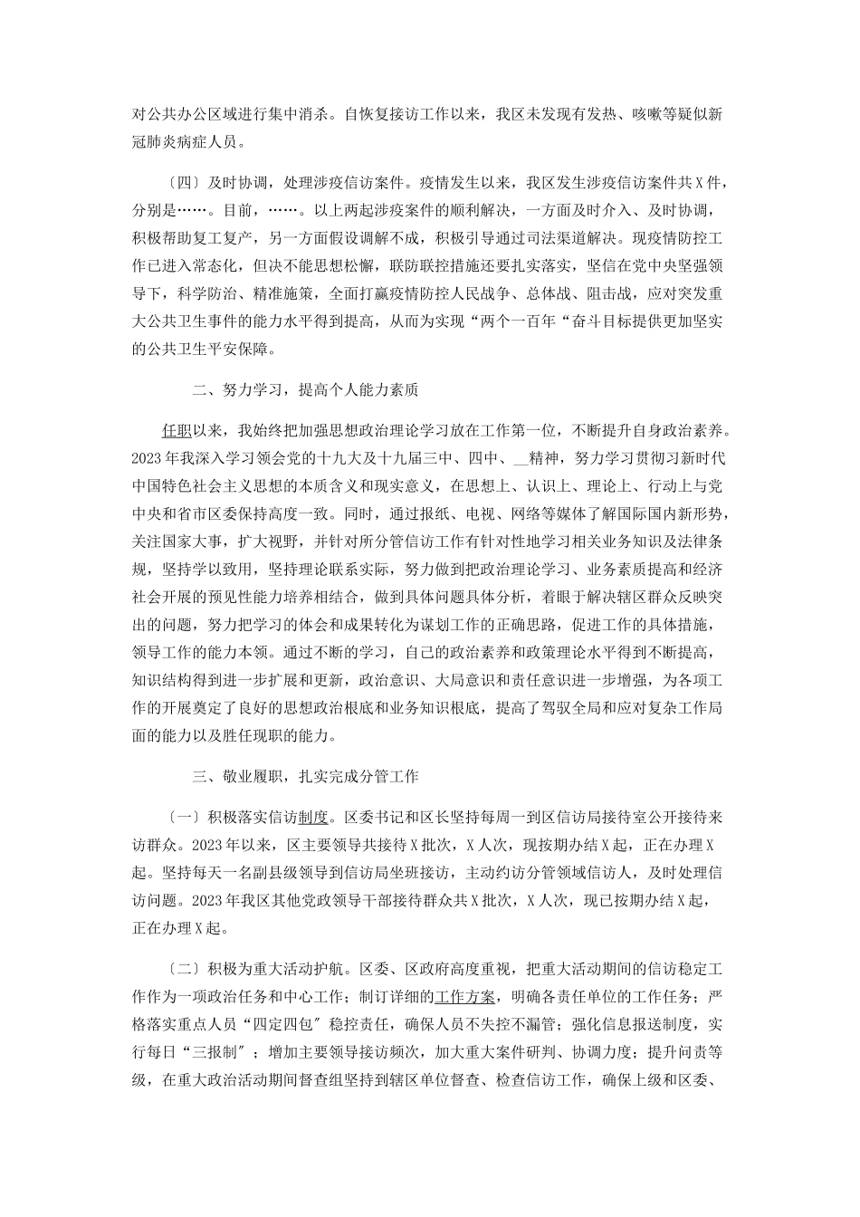2023年区信访局长述职述廉述学报告.docx_第2页